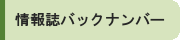 水土里ネット千葉が発行する情報誌『水土里ネットちば』のバックナンバーです。