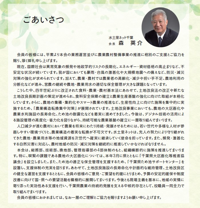 会長あいさつ